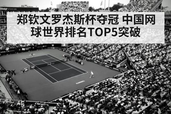 Rogers Cup tournament