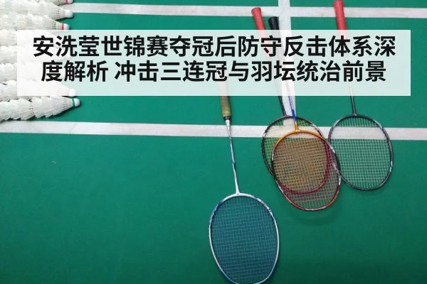badminton match